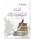 Scholars who did not exceed the age of forty - Dr Ali al-'Imran - العلماء اللذي لم يتجاوزو اسن الأشد - د. علي العمران