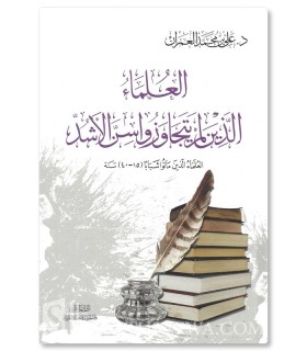 Les savants qui n’ont pas dépassé la quarantaine -  Dr Ali al-'Imran - العلماء اللذي لم يتجاوزو اسن الأشد - د. علي العمران