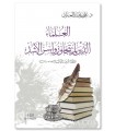 Scholars who did not exceed the age of forty -  Dr Ali al-'Imran
