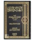 Al-Ba’th wa an-Nushur (The Resurrection and the Gathering) - Imam Bayhaqi - البعث والنشور - الإمام البيهقي