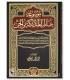 Encyclopedia of the world of Angels and Djinns - موسوعة عالم الملائكة والجن - محمد أحمد زغدان