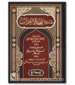 2 Explanations of Al-Hariri's Mulhat ul-I'rab - as-Sa-yigh & al-Fakihi
