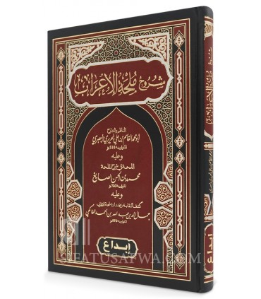 2 Explications de Mulhat ul-I'rab d'al-Hariri  - as-Sa-yigh & al-Faqihi - شروح ملحة الاعراب للحريري - الصايغ و القاكهي