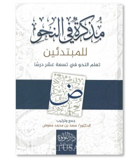 The basics of Arabic grammar in 19 lessons - مذكرة في النحو للمبتدئين - د. سعد بن محمد معوض