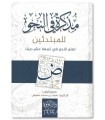 Mudhakkirah fi an-Nahwi li al-Mubtadi-in - Ta'lim fi 19 dars