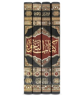 Kitab an-Nahw - Muhammad Makkawi  (Deluxe Edition, 4 Volumes) - كتاب النحو - محمد مكاوي - طبعة فاخرة ٤ مجلد