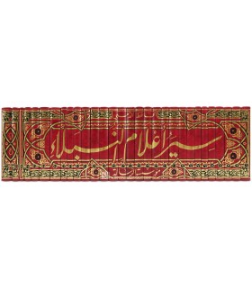 Siyar 'Alam an-Nubala de l'imam adh-Dhahabi  سير أعلام النبلاء ـ الإمام الذهبي
