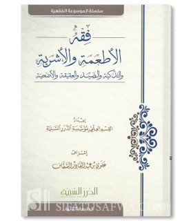 Le Fiqh des aliments et boissons en Islam - فقه الأطعمة والأشربة - مؤسسة الدرر السنية
