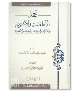 The Fiqh of food and drink in Islam - فقه الأطعمة والأشربة - مؤسسة الدرر السنية