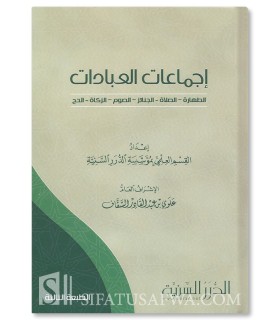 Ijma’at al-Ibaadaat - Consensus on worship (Durar as-Sanniyah) - التطوع في العبادات وأحكامه - مؤسسة الدرر السنية