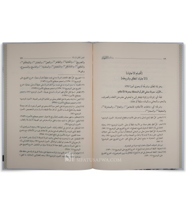 Risaalah fil-Ijtihaad - Mulla Khusru - رسالة في لإجتهاد - ملا خسرو