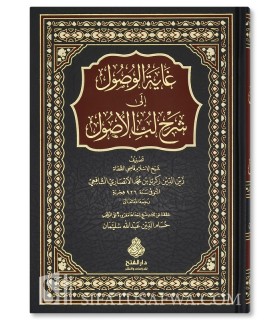 Ghayat al-Wusul ila Sharh Lubb al-Usul - Zakaria Al-Ansari - غاية الوصول الى شرح لب الاصول للامام زكريا الانصاري