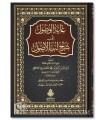 Ghayat al-Wousoul ila Charh Loubb al-Ousoul - Zakaria Al-Ansari