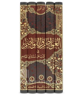 Al-'Awasim wal-Qawasim - Ibn Al-Wazir Al-Yamani - العواصم والقواصم في الذب عن سنة ابي القاسم - ابن الوزير اليماني