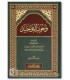 The Obligation of Tawhid - Salih as-Suwayyih (préface d’Al-Fawzan) - وجوب التوحيد - صالح بن محمد السويح