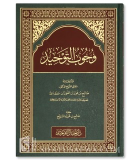 The Obligation of Tawhid - Salih as-Suwayyih (préface d’Al-Fawzan) - وجوب التوحيد - صالح بن محمد السويح
