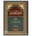 L’obligation du Tawhid - Salih as-Suwayyih (préface d’Al-Fawzan)