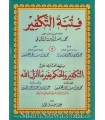 La Fitna du Takfir par Al-Albani + Bonus très important