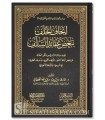 It-haf al-Khalaf bi ba'd 'Aqa-id as-Salaf - Tariq ibn Said al-Qahtani