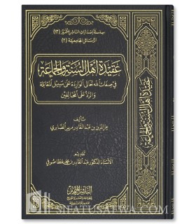 عقيدة أهل السنة والجماعة في صفة الله عزالدين - عبدالقادر مرير الصابرى