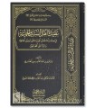 Aqidah Ahl as-Sunnah wal-Jama'ah fi Sifati Llah al-Muqabalah