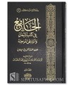 Al-Jami' fi Kutub al-Iman wa ar-Rad 'ala al-Murjiah (2 volumes)