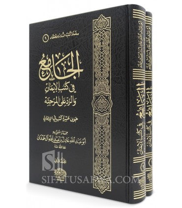 Al-Jami' fi Kutub al-Iman wa ar-Rad 'ala al-Murjiah - الجامع في كتب الإيمان والرد على المرجئة - عادل آل حمدان