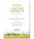Mafatih al-Jannah La Ilaha Illa Allah - Muhammad Sultan al-Kanjudi - مفتاح الجنة لا إله إلا الله - محمد سلطان الخجندي