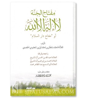 Mafatih al-Jannah La Ilaha Illa Allah - Muhammad Sultan al-Kanjudi - مفتاح الجنة لا إله إلا الله - محمد سلطان الخجندي