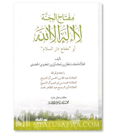 Mafatih al-Jannah La Ilaha Illa Allah - Muhammad Sultan al-Kanjudi - مفتاح الجنة لا إله إلا الله - محمد سلطان الخجندي