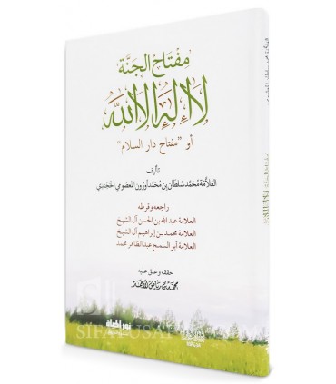 Mafatih al-Jannah La Ilaha Illa Allah - Muhammad Sultan al-Kanjudi - مفتاح الجنة لا إله إلا الله - محمد سلطان الخجندي