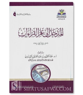 Al-Madkhal ila 'Ilm al-Qiraa'aat - Dr. Abdul Qayyum Al-Sindi - المدخل إلى علم القراءات - د. عبدالقيوم السندي