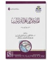 Al-Madkhal ila 'Ilm al-Qiraa'aat - Dr. Abdul Qayyum Al-Sindi