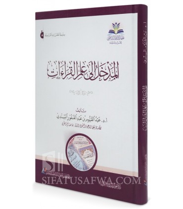 Al-Madkhal ila 'Ilm al-Qiraa'aat - Dr. Abdul Qayyum Al-Sindi - المدخل إلى علم القراءات - د. عبدالقيوم السندي