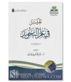 Al-Muyassar fi 'Ilm at-Tajweed - Dr. Ghanem Qaddouri Al-Hamad