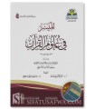 Al-Muyassar fi 'Ulum al-Qur'an by the Markaz al-Imam al-Shatibi