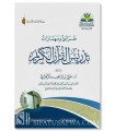 Méthodes et Compétences d'Enseignement du Coran - Dr. Ali Al-Zahrani