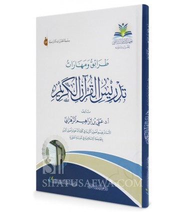 Tara-iq wa Maharat Tadris Al-Quran Al-Karim - Dr. Ali al-Zahrani  طرائق ومهارات تدريس القرآن الكريم - أ. د. علي الزهراني