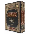 Fatawa fi al-Aqeedah - Sheikh Al-Uthaymin (2 volumes)