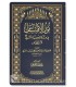 Explanation of the advice of the Prophet to Ibn 'Abbas - Ibn Rajab نور الاقتباس في مشكاة وصية النبي لابن عباس - ابن رجب