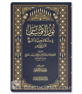 Explication du Conseil du Prophète à Ibn 'Abbas - Ibn Rajab نور الاقتباس في مشكاة وصية النبي لابن عباس - ابن رجب