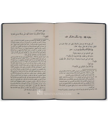 Explication du Conseil du Prophète à Ibn 'Abbas - Ibn Rajab نور الاقتباس في مشكاة وصية النبي لابن عباس - ابن رجب