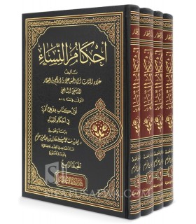 Ahkaam an-Nissaa (1st book written on the subject - 7th century) أحكام النساء لابن العطار الشافعي