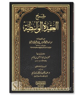 Sharh al-Aqeedah al-Wasitiyyah - Muhammad ibn Ibrahim Al-Sheikh - شرح العقيدة الواسطية للشيخ محمد بن إبراهيم آل الشيخ