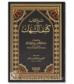 Charh Kitab Kachf ach-Choubouhat - Muhammad ibn Ibrahim Aal Cheikh