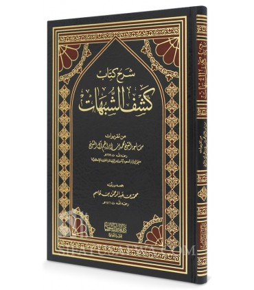 Sharh Kitab Kashf ash-Shubuhat - Muhammad ibn Ibrahim Aal Sheikh - شرح كتاب كشف الشبهات ـ الشيخ محمد بن إبراهيم
