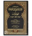 Sharh Adab al-Mashi ila Salat - Muhammad ibn Ibrahim Aal ash-Shaykh