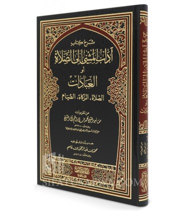 Sharh Adab al-Mashi ila Salat - Muhammad ibn Ibrahim Aal ash-Shaykh - شرح كتاب آداب المشي إلى الصلاة للشيخ محمد بن إبراهيم