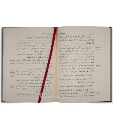 Sharh Thalathah al-Usul - Muhammad ibn Ibrahim Aal Sheikh - شرح ثلاثة الأصول ـ الشيخ محمد بن إبراهيم آل الشيخ