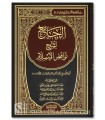 Al-Jami' li Chourouh Nawaqid al-Islam (4 explications)